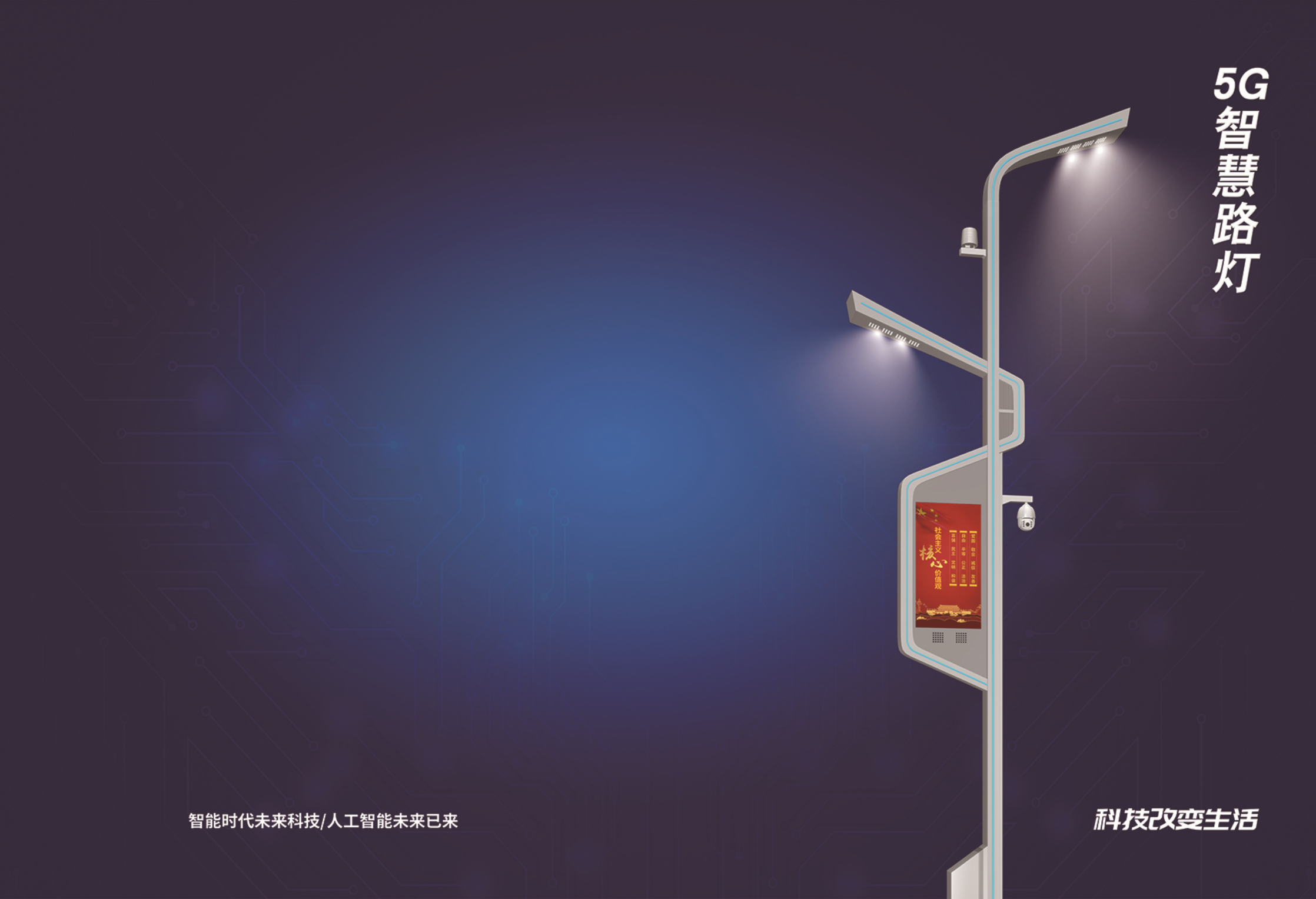 智慧路燈：點亮城市未來的物聯網新基建