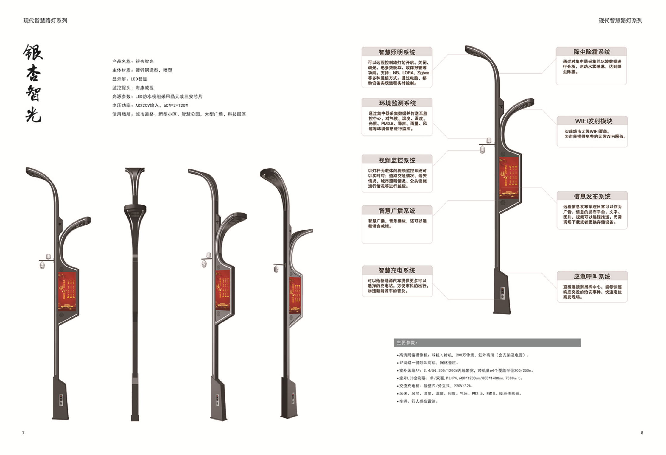 智慧路燈的可持續發展價值